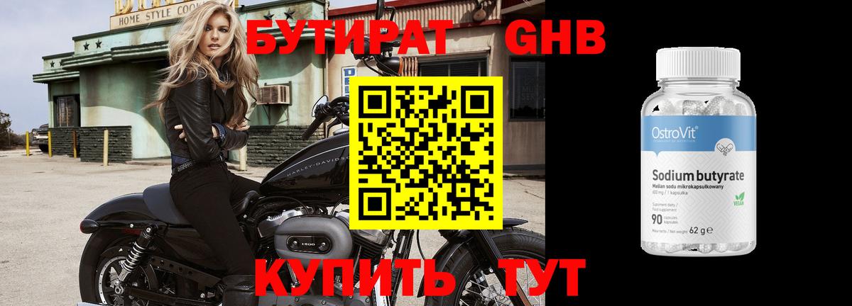 БУТИРАТ  Бутират бутик  Вход с VPN  Усолье-Сибирское 