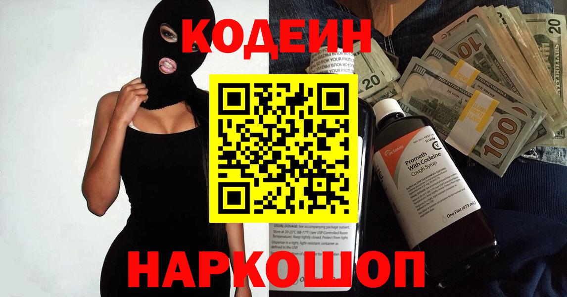 Кодеин Purple Drank  Кодеиновый сироп Lean Purple Drank  Усолье-Сибирское  Вход с VPN 