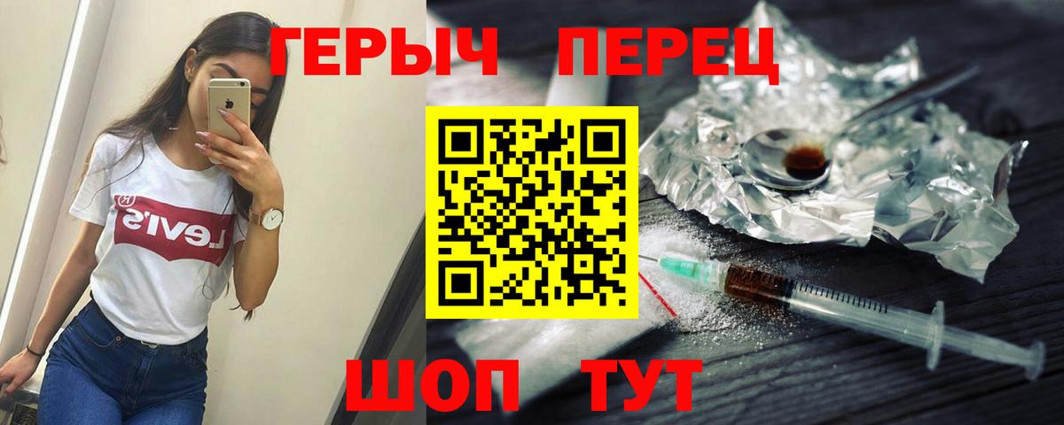 Героин герыч Усолье-Сибирское