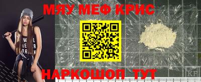 мяу мяу кристалл Мариинск