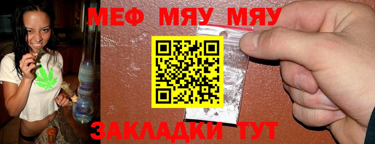 Меф мука Усолье-Сибирское