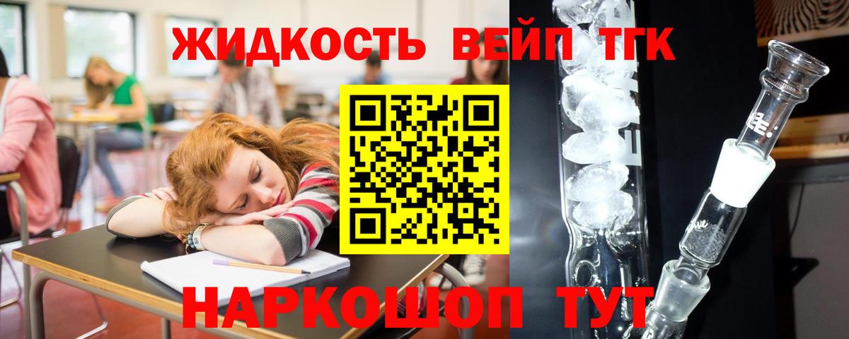 Усолье-Сибирское  ТГК THC oil  Вход с VPN 